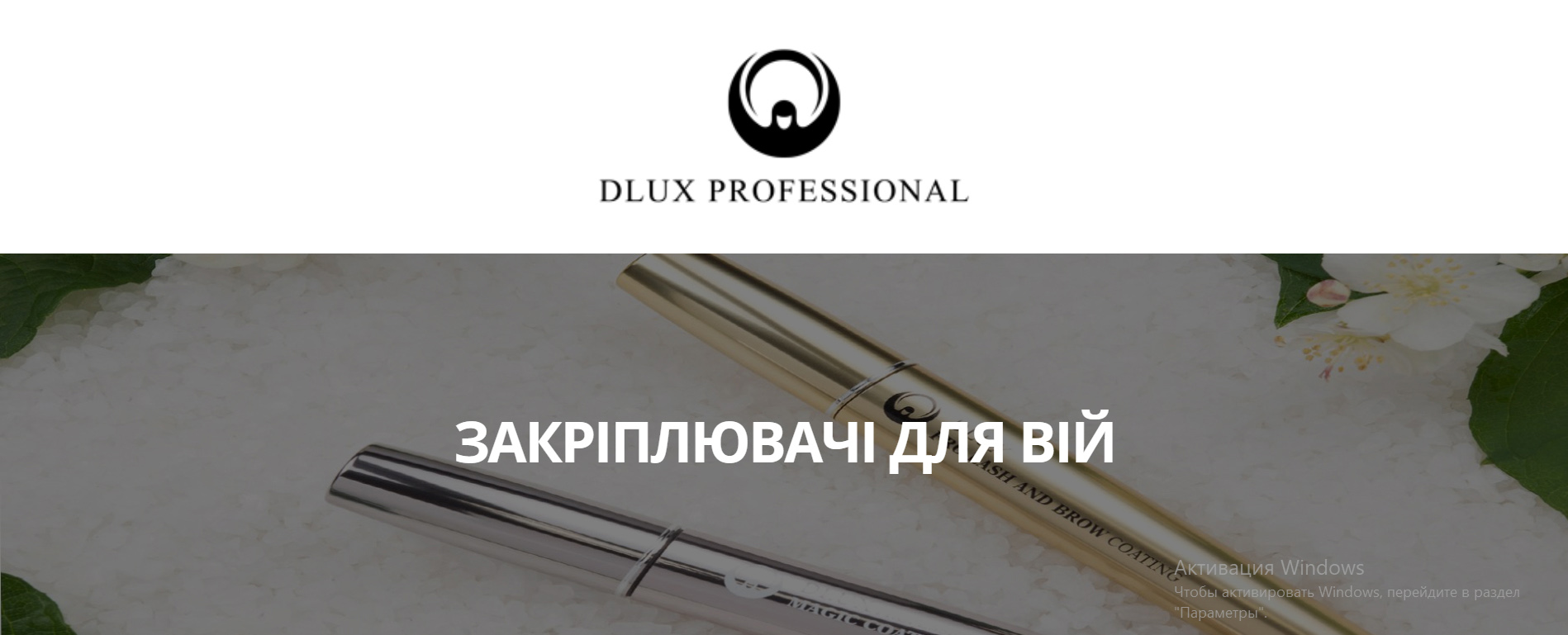 Закріплювачі Dlux